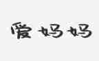 给妈妈的一封信精选5篇