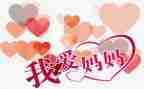 我爱您妈妈作文300字优秀6篇