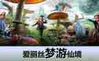 爱丽丝梦游仙境读后感参考8篇