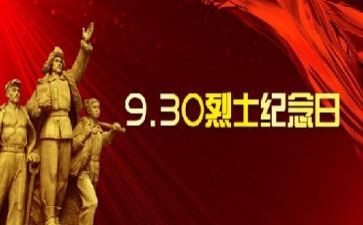 2024年缅怀先烈活动方案6篇