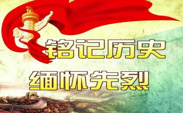 2024年缅怀先烈活动方案5篇