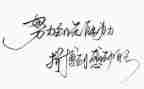 《名人传》读后感600字作文模板7篇