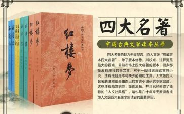 名著写心得体会100字6篇