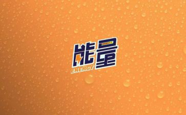 做正能量党员心得5篇