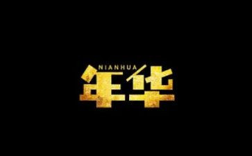 珍惜青春年华的演讲稿7篇