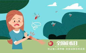 全国疟疾日宣传活动总结5篇