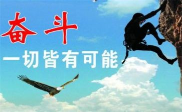 奋斗拼搏的作文参考6篇