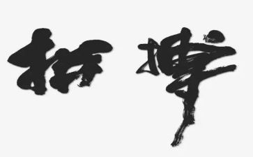 拼搏的人作文参考5篇