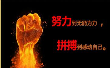 奋斗与拼搏的作文8篇