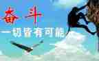奋斗拼搏的作文参考6篇