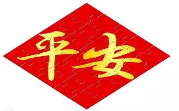 平安主题演讲稿8篇