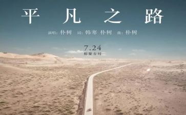 平凡读后感500字6篇