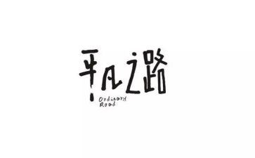 平凡的心得体会6篇