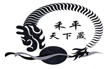 平天下作文8篇