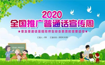 学好普通话演讲稿三分钟推荐5篇(普通话演讲稿精选：提升口才，掌握演讲技巧！)