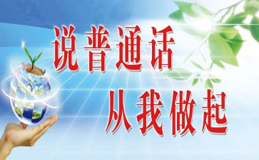 普通话培训后心得体会5篇