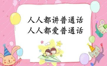 学好普通话演讲稿7篇(《口才大师之路：7篇普通话演讲稿助你脱颖而出》)