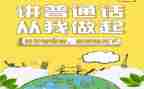普通话培训心得体会范文大全精选5篇