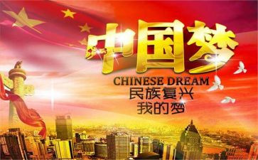 为中华民族崛起而奋斗演讲稿4篇(中华崛起：激励演讲稿集锦)