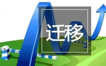 毕业生户口迁移申请书7篇