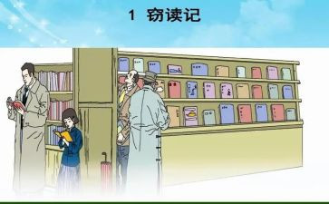 窃读记读后感推荐6篇(窃读记：6篇读后感推荐)