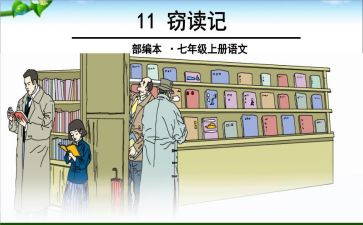 窃读记读后感参考5篇(窃读记：五篇读后感)