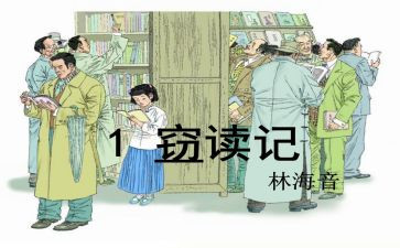 窃读记读后感6篇(窃读记：6篇读后感，文辑之精华)