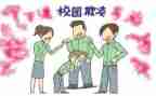 校园防欺凌班会教案通用5篇