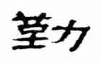 学校后勤科工作总结参考6篇