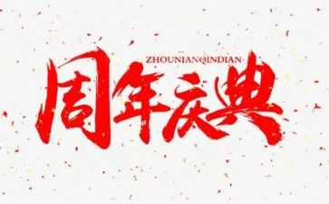 2024庆典活动总结7篇