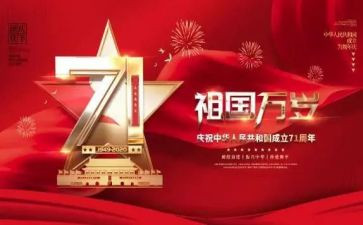 庆华诞演讲稿5篇