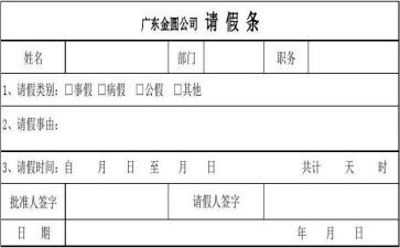 婚假请假条精选范文4篇()