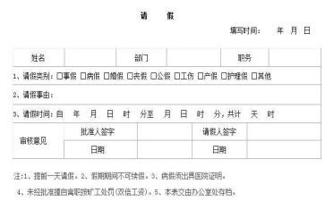 事假请假条格式最新5篇(请假条格式大揭秘：最新5篇事假请假条样本！)