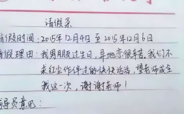 因事请假条8篇(请假事由：8篇文辑)