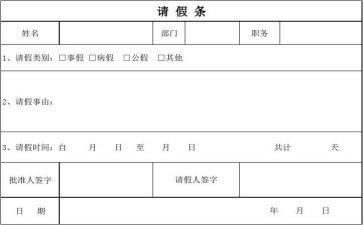 学生请假条怎么写推荐7篇(请假条范文推荐：7篇学生请假技巧)