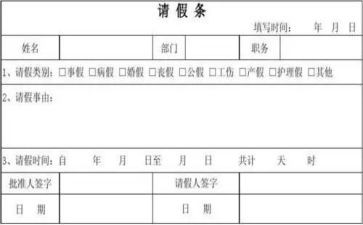 事假请假条格式范文4篇(请假条范文：4篇优秀格式示例)