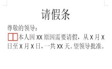 学生请假条怎么写范文4篇(请假范文：4篇优秀示范)