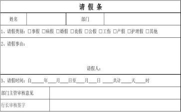 婚假请假条精选范文推荐7篇(请假条范文：7篇婚假请假精选)