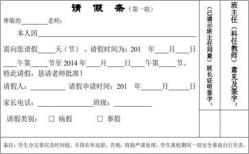 有关于因有事请假的请假条精选6篇(请假条精选：6篇事由充分、文辞优美的请假范文)