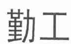 学校后勤工作计划6篇