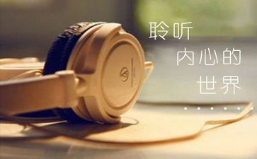 倾听的作文模板6篇