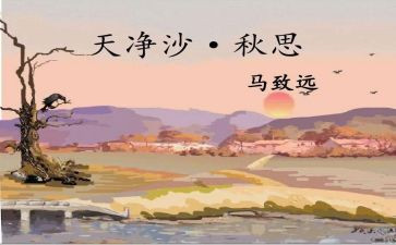 秋思教学反思7篇