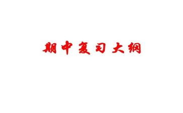 期中考试演讲稿范文5篇