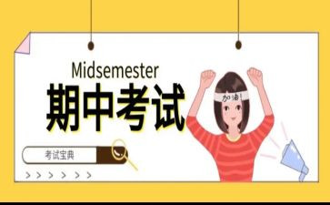 期中讲话稿推荐5篇