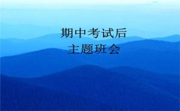 期中作文作文模板5篇