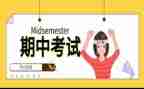 期中讲话稿推荐5篇