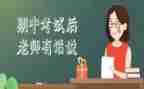 期中讲话稿通用5篇