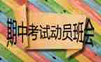 2024期中考试语文作文7篇