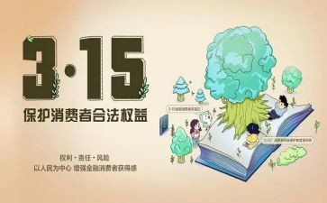 消费权益保护工作总结6篇