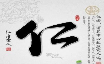 关于仁的读后感推荐8篇